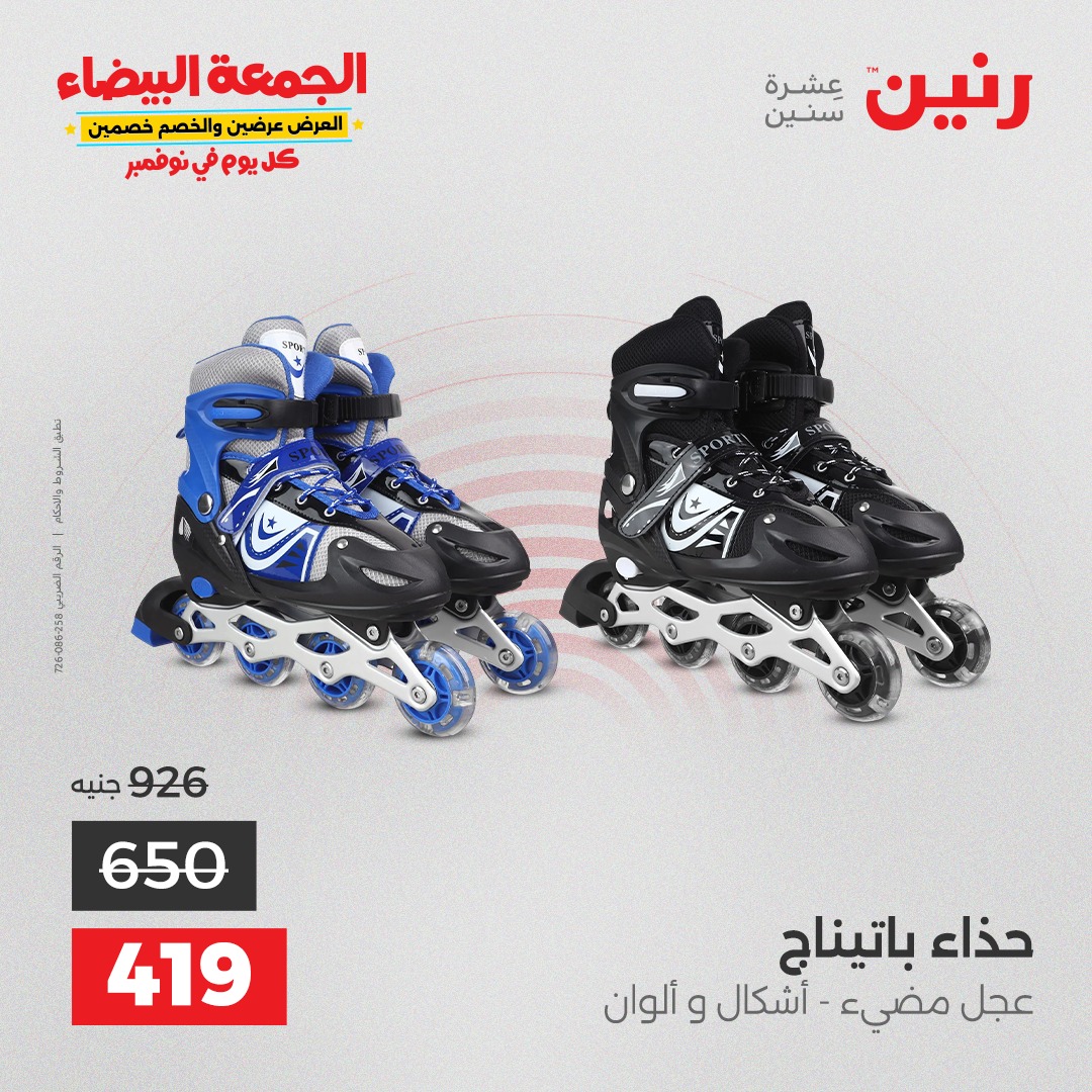 raneen offers from 4nov to 1nov 2025 عروض رنين من 4 نوفمبر حتى 1 نوفمبر 2025 صفحة رقم 70